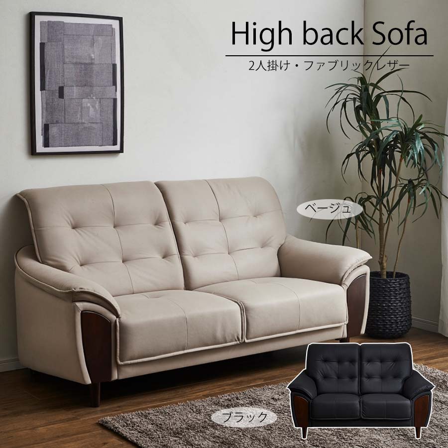 ハイバック ソファー アウトレット」の人気商品一覧 | 安い商品を通販