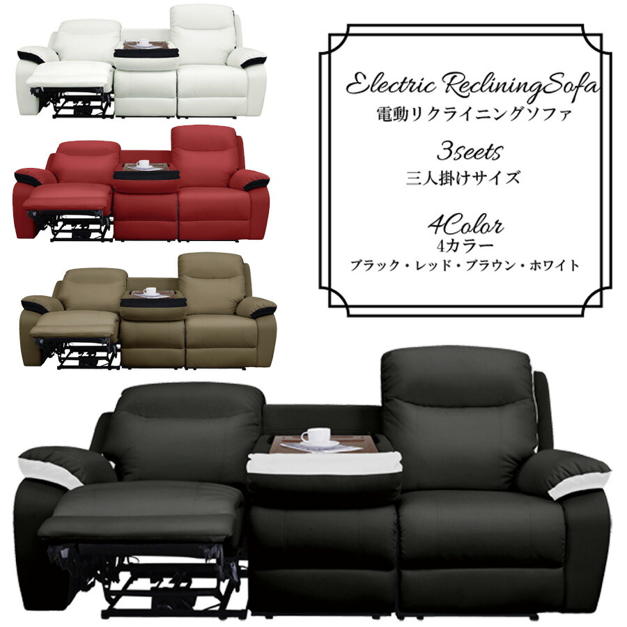 電動リクライニングソファ アウトレット 3人掛け」の人気商品一覧