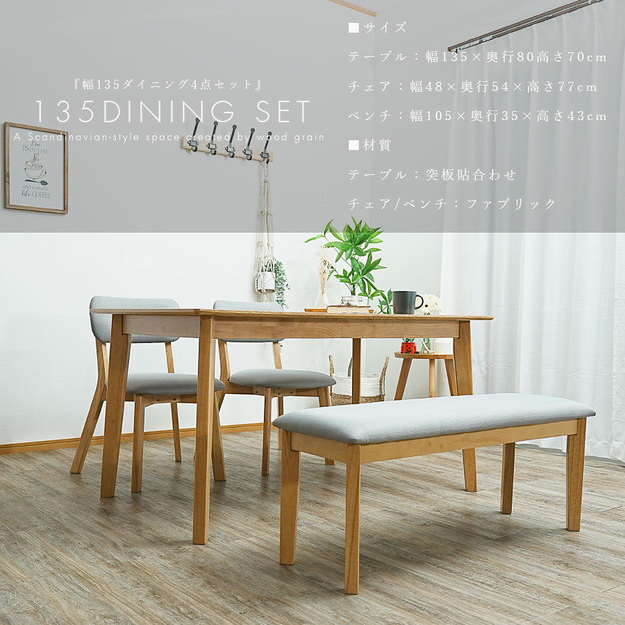 楽天市場】ダイニングテーブルセット 4人掛け 4点セット 幅135cm