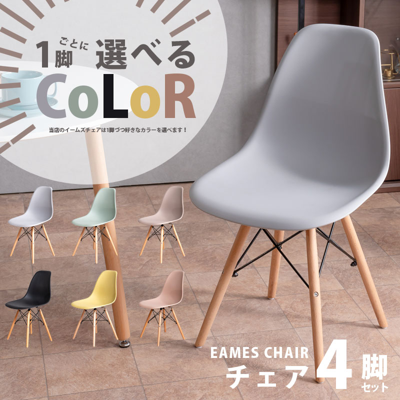 ダイニングチェア 4脚セット アウトレット」の人気商品一覧 | 安い商品