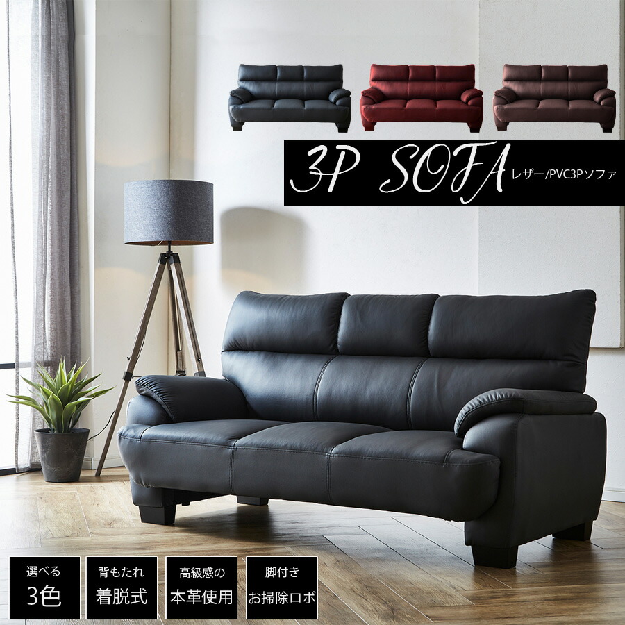 楽天市場】5日限定8％offクーポン ソファ 本革 3人掛け ソファー 3P