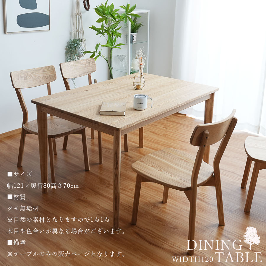 楽天市場】ダイニングテーブル 120 長方形 四角 北欧 4人掛け タモ