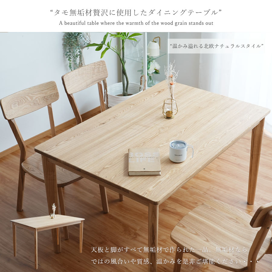 楽天市場】ダイニングテーブル 135 長方形 四角 北欧 4人掛け タモ