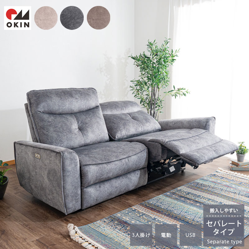 楽天市場】SALE対象商品 電動リクライニングソファ 3人掛け ソファー