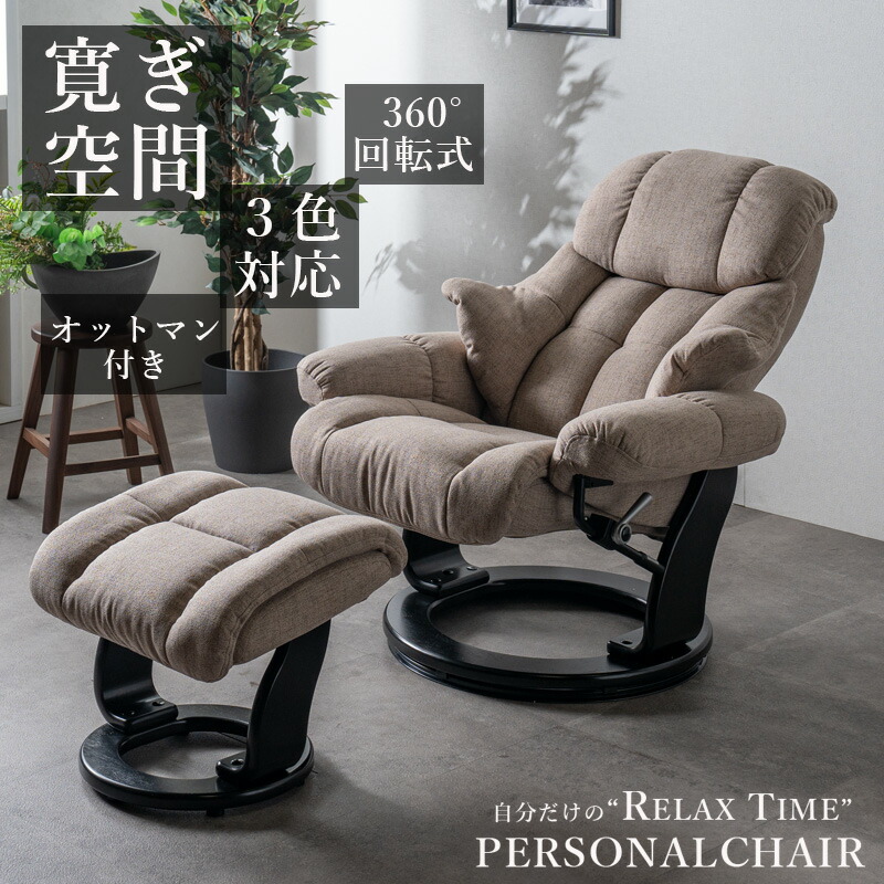 楽天市場】5日限定8％offクーポン リクライニングチェアー パーソナル
