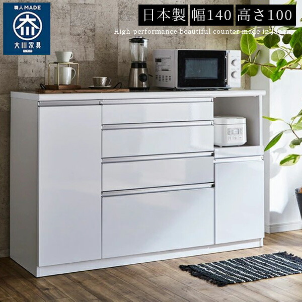 キッチンカウンター 140cm」の人気商品一覧 | 安い商品を通販サイト