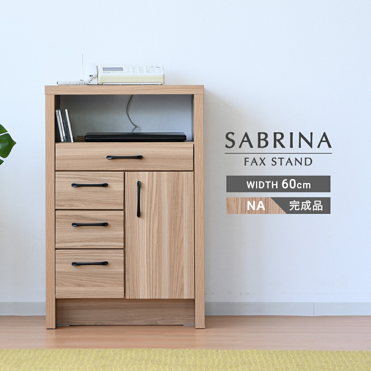 カリモク家具 キャビネットタイプ スリッパラック 5段 電話台 引き出し