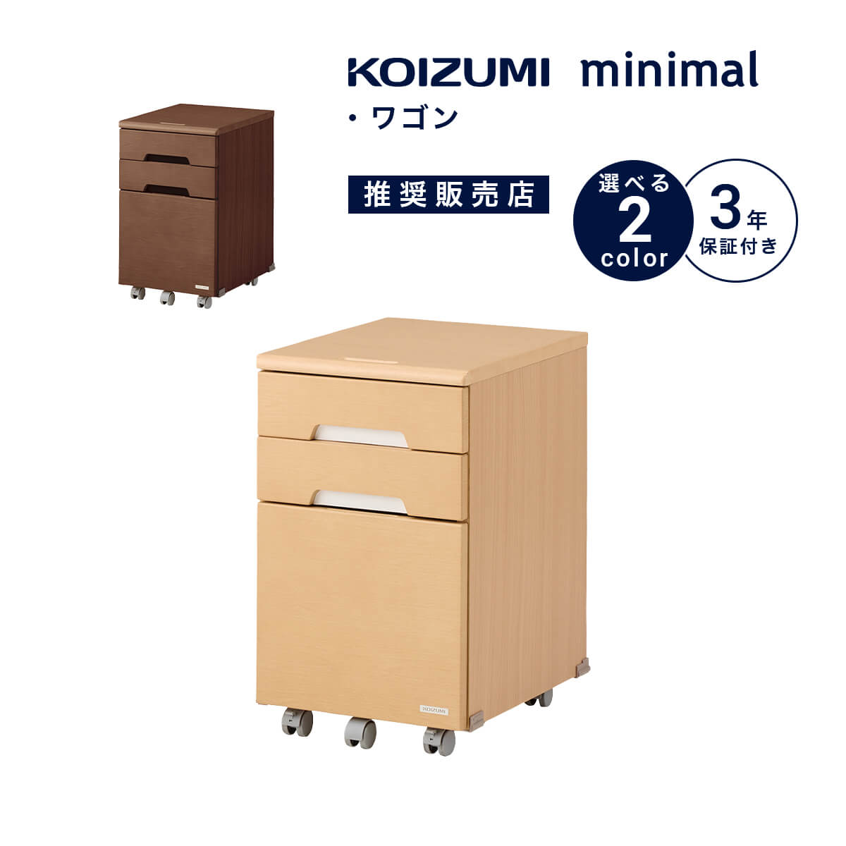 楽天市場】ワゴン キャスター付き 引き出し 3段 コイズミ ミニマル
