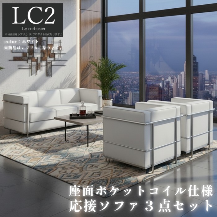 楽天市場】【楽天1位】ル・コルビジェ LC2 リプロダクト 応接ソファ