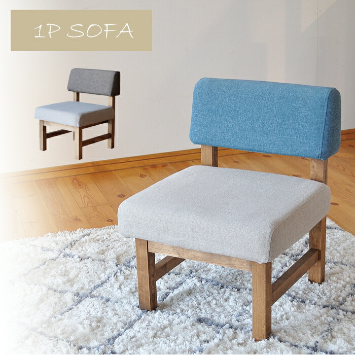 楽天市場】ソファ 一人掛け ソファーチェア 低め 1人用 おしゃれ