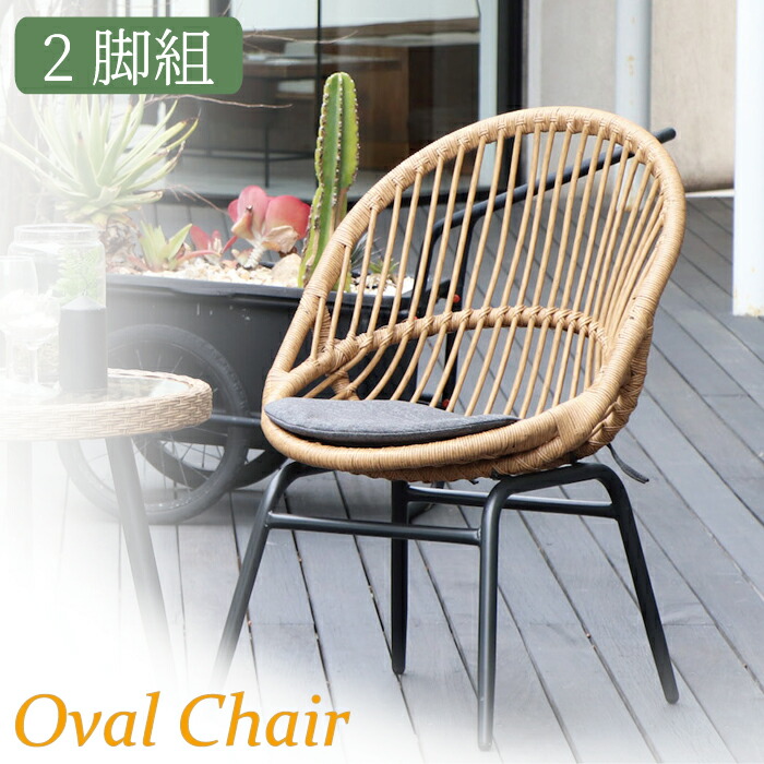 楽天市場】ガーデンチェア 2脚 ラタン バルコニー ウッドデッキ