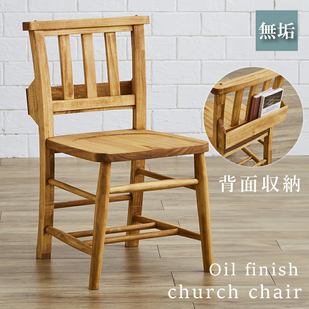 楽天市場】ダイニングチェア 幅46 カントリー ダイニング ポケット付