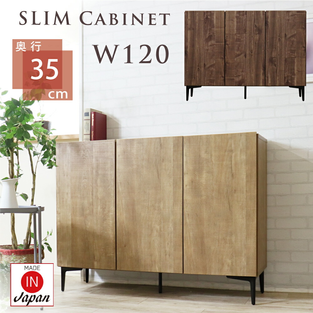 楽天市場】キャビネット 幅120 120cm スリム 薄型 収納 奥行 35cm