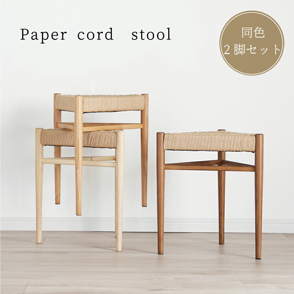 楽天市場】スツール 重ねる おしゃれ ペーパーコード 北欧 三角形 三角