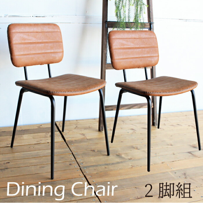 楽天市場】[スーパーセール5%offクーポン11日まで] ダイニングチェア 2