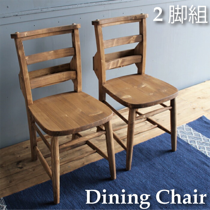 楽天市場】ダイニングチェア 2脚セット おしゃれ 無垢 椅子 木製 木