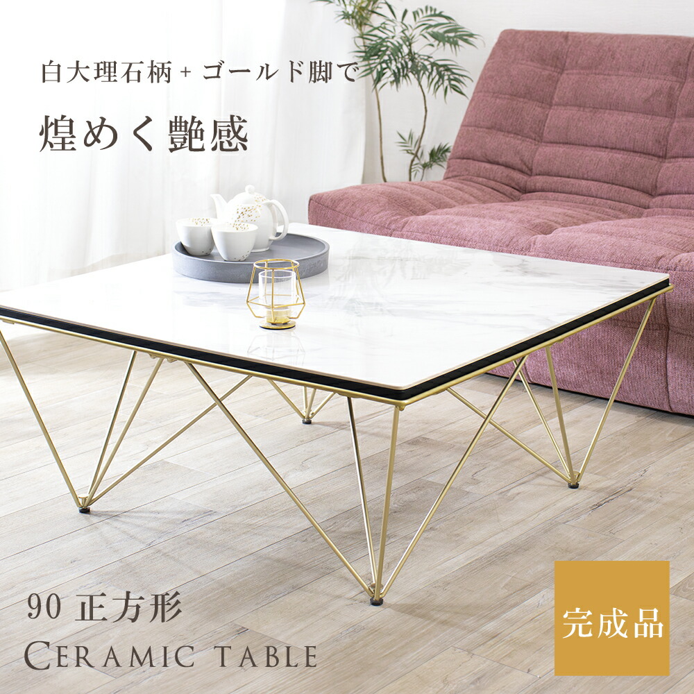 楽天市場】[5%offクーポン11日まで] センターテーブル 90角 正方形