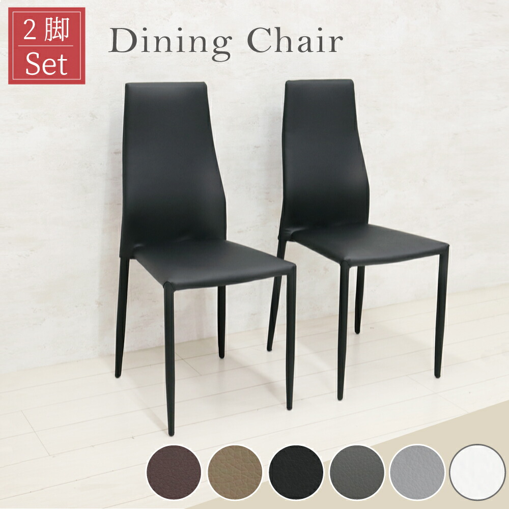 楽天市場】ダイニングチェア 2脚セット ハイバックチェアー