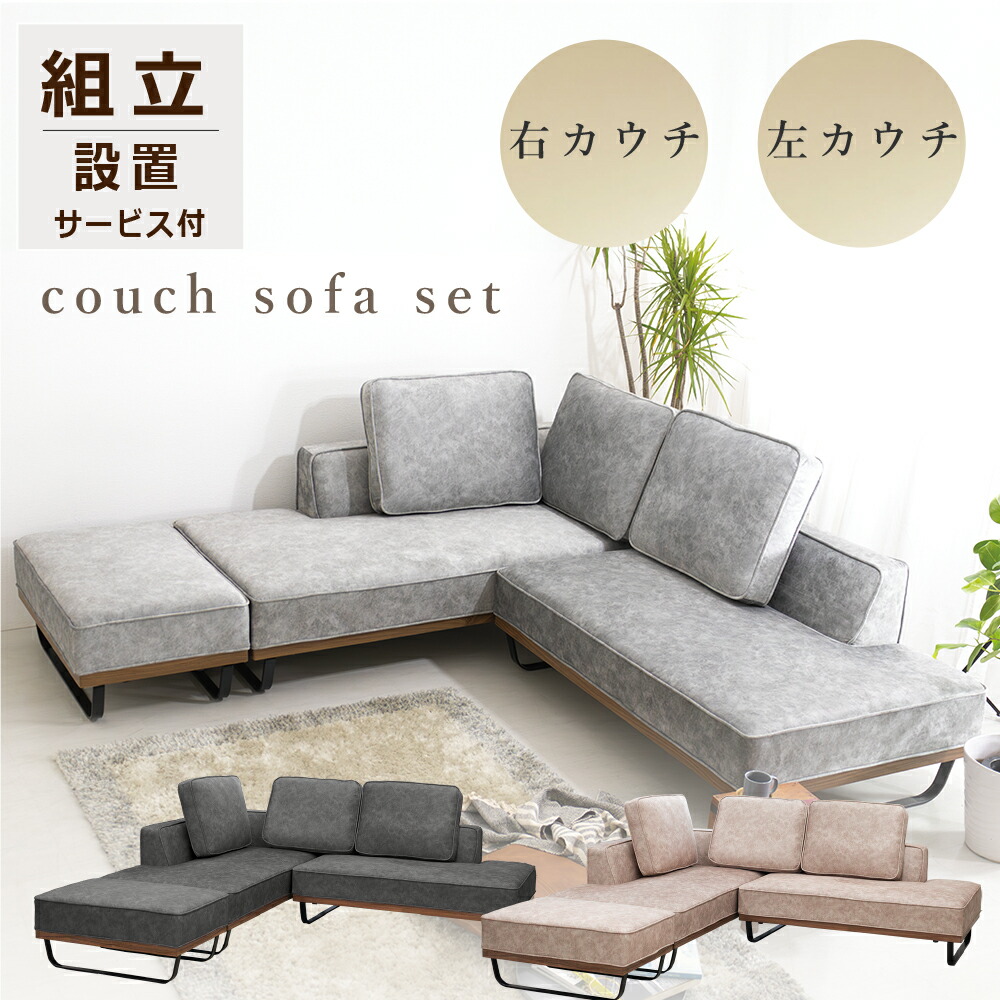 楽天市場】[スーパーセール5%offクーポン11日まで] カウチソファ