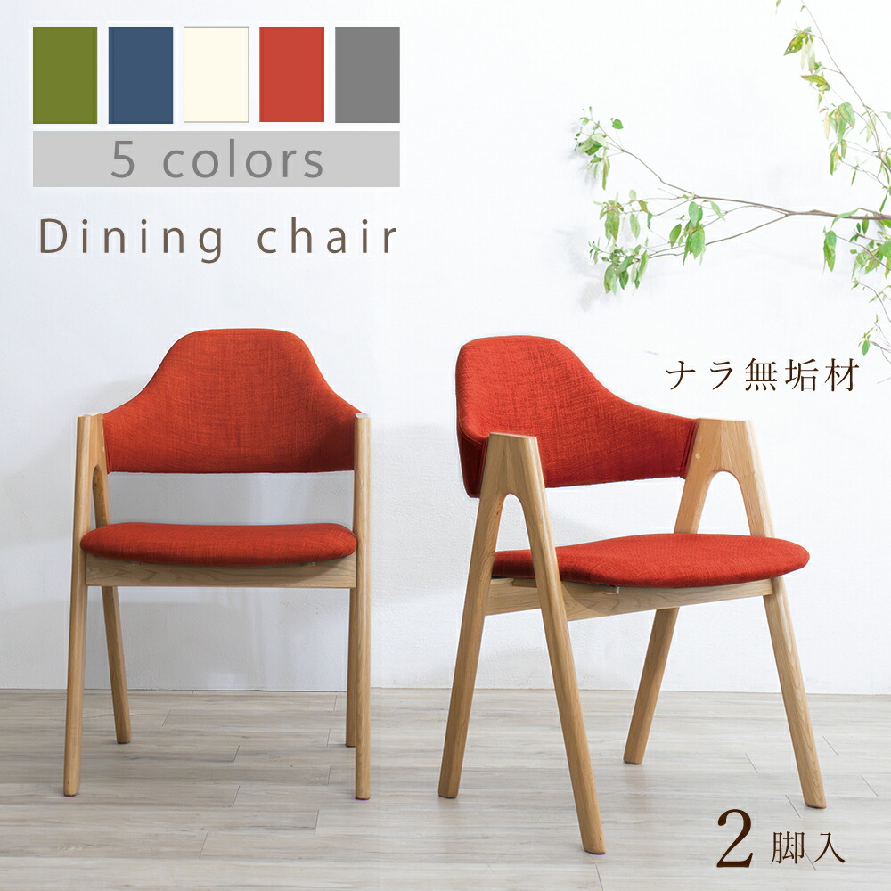 ダイニングチェアー（赤い椅子残り2脚） ダイニングチェアー（赤い椅子