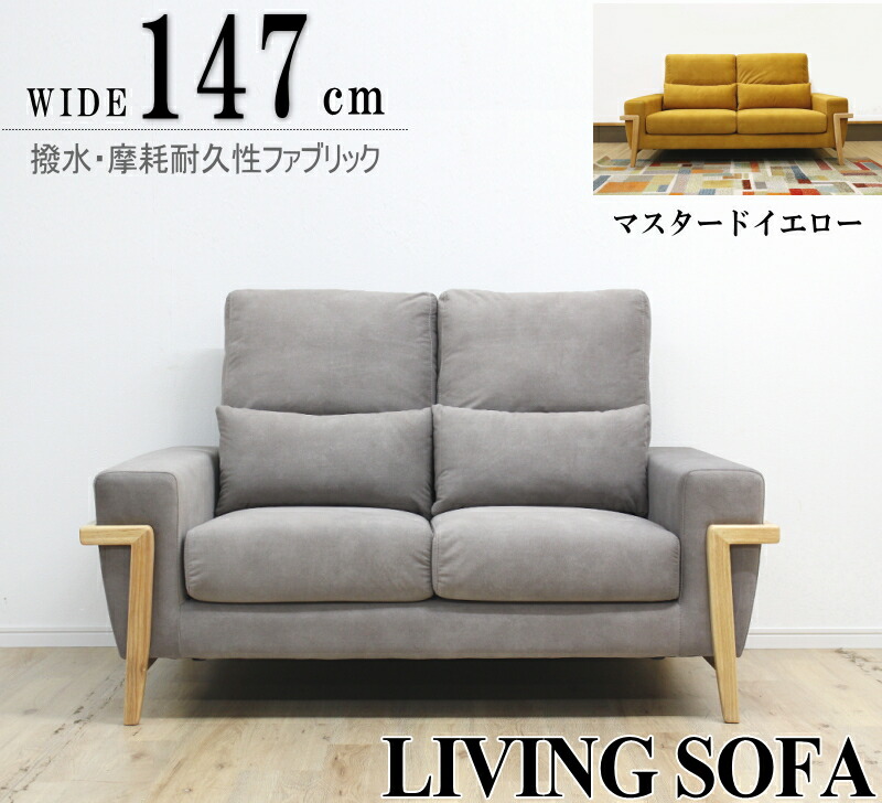 楽天市場】2人掛けソファー 2P W147cm ファブリック 布張り スエード調