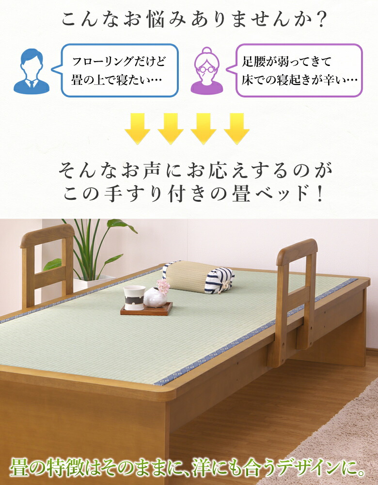 楽天市場】【全品P3倍】 畳ベッド 平戸1型 ヘッドレス 手すり付き