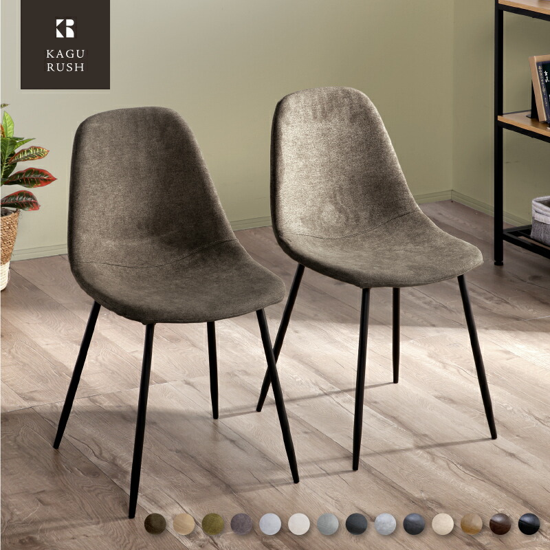 楽天市場】50%OFF 3/4 20時開始◇選べる2タイプ ダイニングチェア 2脚