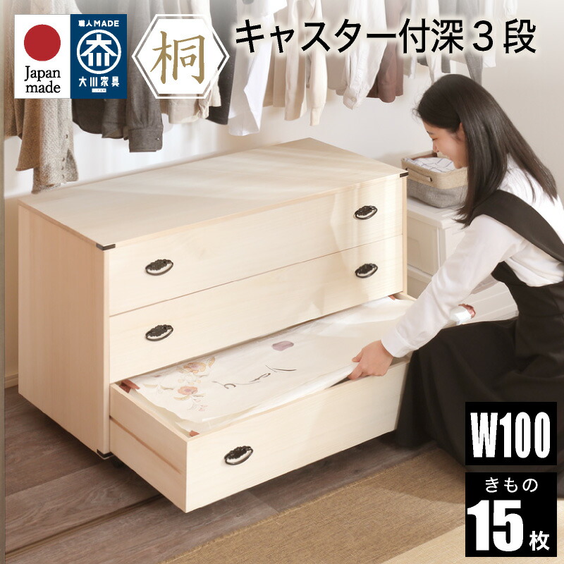 楽天市場】43%OFF 3/4 20時開始☆ 桐たんす 着物 3段 総桐着物タンス