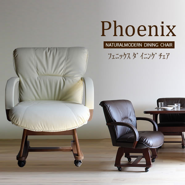 楽天市場】10%クーポン8-11日☆ 回転で立ち座りが楽々！ ダイニング