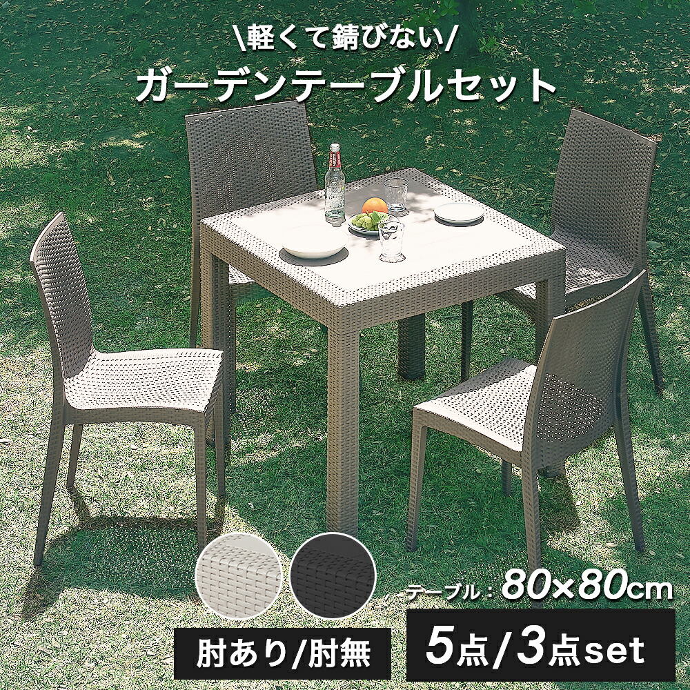 楽天市場】SALE 3/11 1:59まで☆ ガーデンテーブルセット 5点セット 3