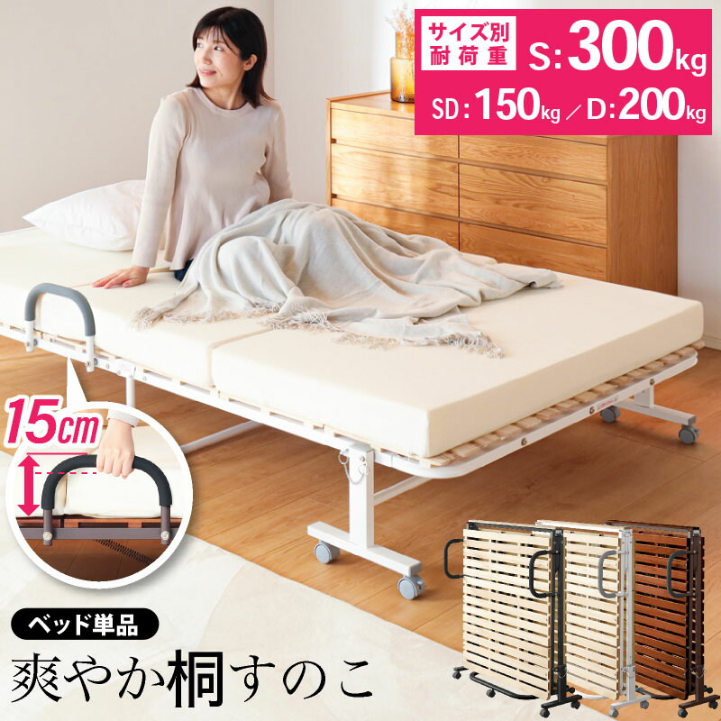 楽天市場】10%クーポン8-11日☆ 楽天ランキング1位 桐 折り畳みベッド