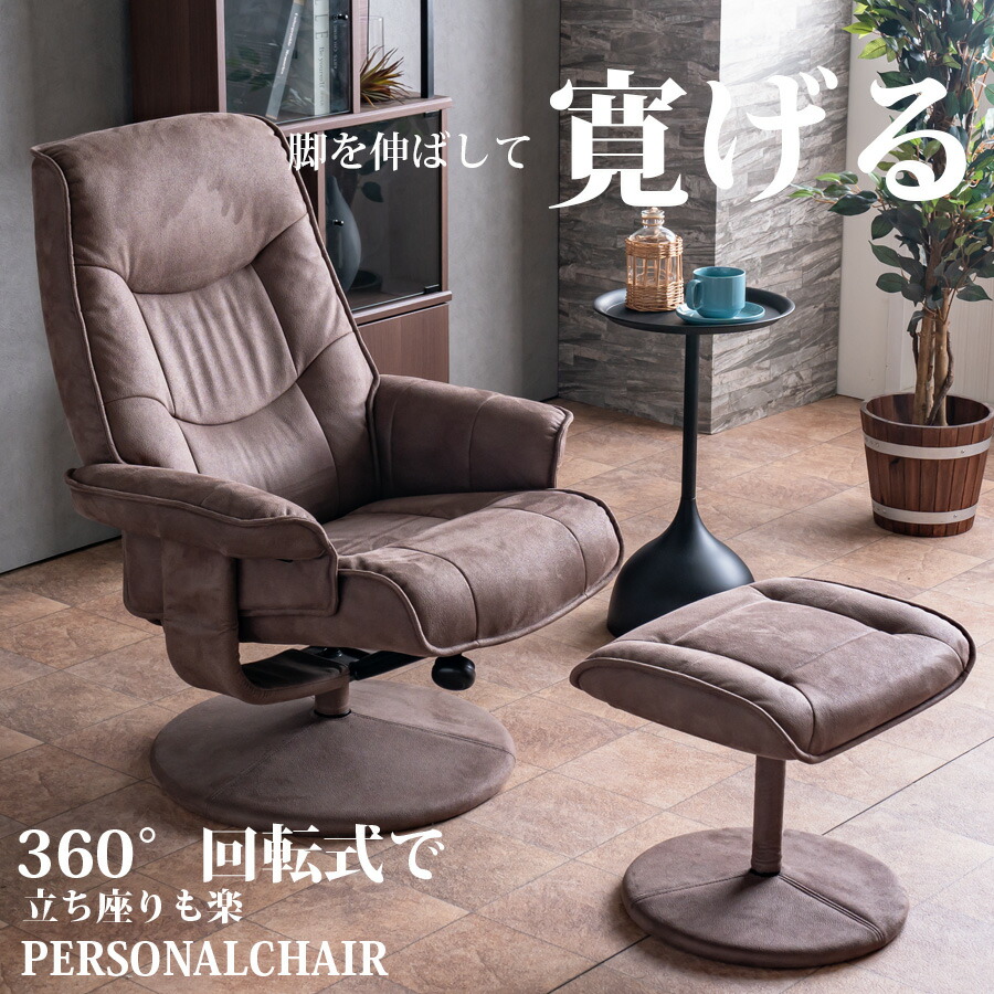 楽天市場】SALE対象商品 リクライニングチェア パーソナルチェアー
