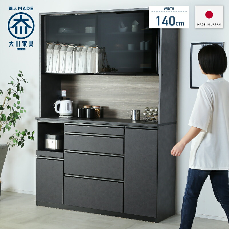楽天市場】43%OFF 3/4 20時開始◇ 国産 食器棚 幅140cm 140cm 日本製
