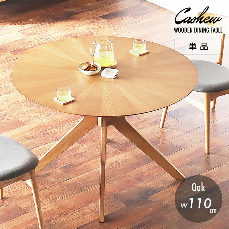 楽天市場】45%OFF 3/4 20時開始◇ 円形 ダイニングテーブル 4人掛け