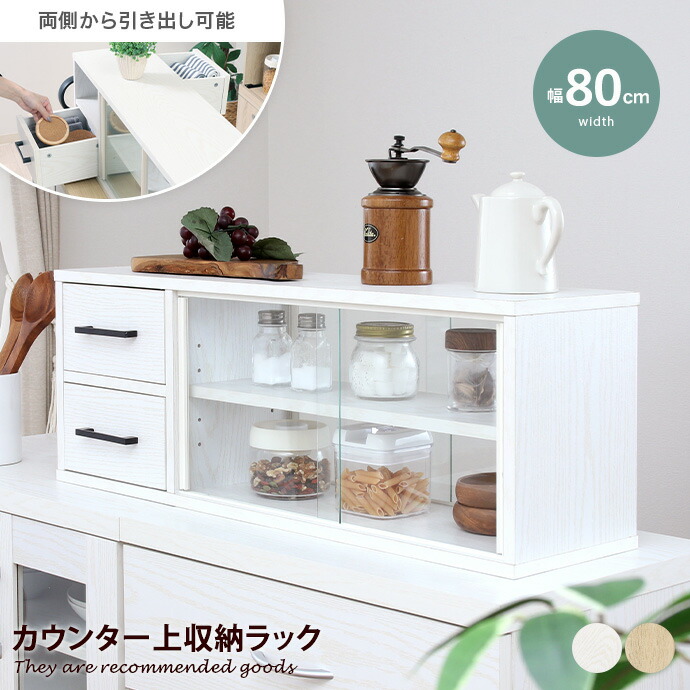 食器棚 セール」の人気商品一覧 | 安い商品を通販サイトから探す