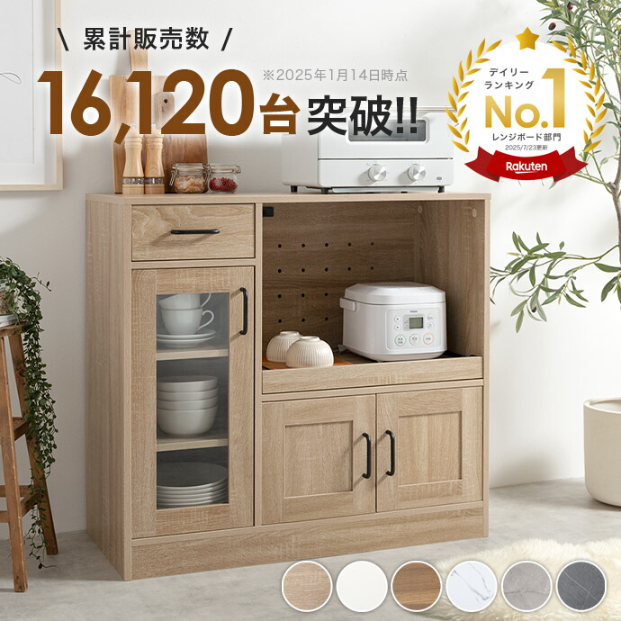 食器棚 セール」の人気商品一覧 | 安い商品を通販サイトから探す