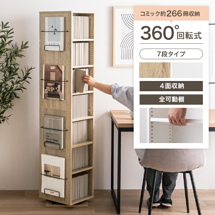 楽天市場】【クーポンで13％OFF！3/6 00:00~23:59限定！】回転 本棚