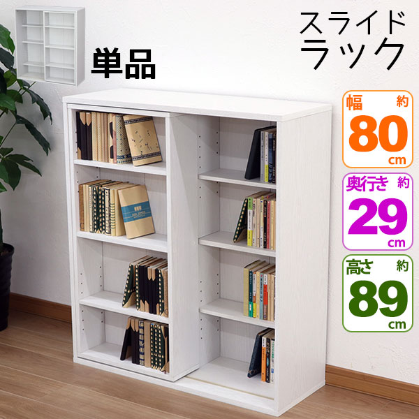 スライド本棚」の人気商品一覧 | 安い商品を通販サイトから探す - 価格.com