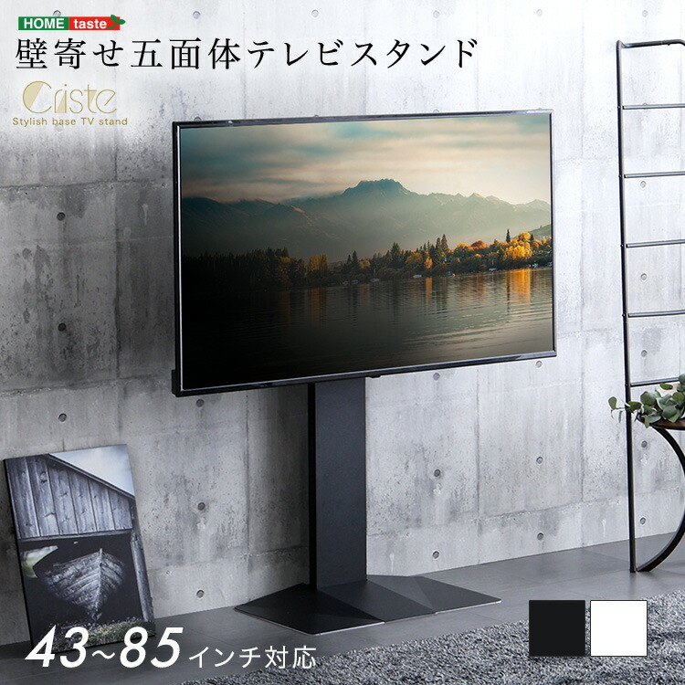 テレビ台 テレビスタンド 85インチ」の人気商品一覧 | 安い商品を