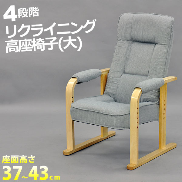 楽天市場】座椅子 高座椅子 高座椅子(大) 幅58cm 奥行68cm 高さ90cm 座