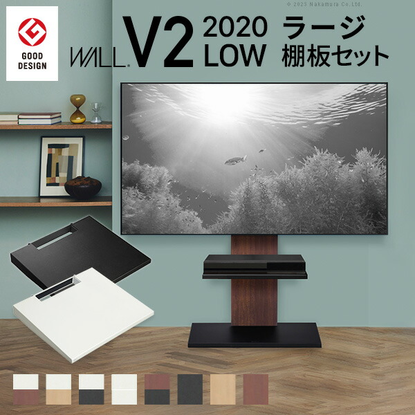 楽天市場】テレビスタンド WALL V2 2020 モデル ロータイプ 棚板(47