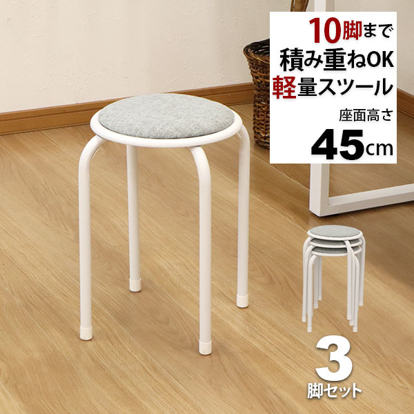 楽天市場】丸椅子 パイプ (3脚セット)積み重ねスタッキングスツール