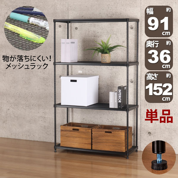 スチールラック ブラック 幅90cm」の人気商品一覧 | 安い商品を通販