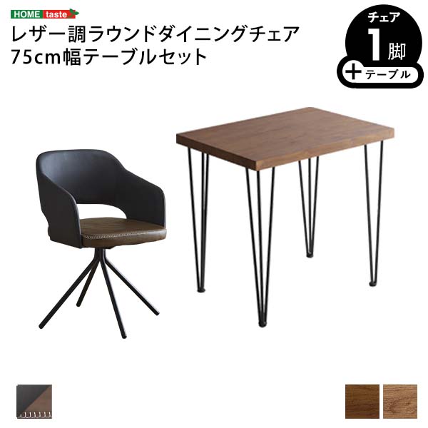 楽天市場】1人用 ダイニングテーブルセット カフェ風ダイニング