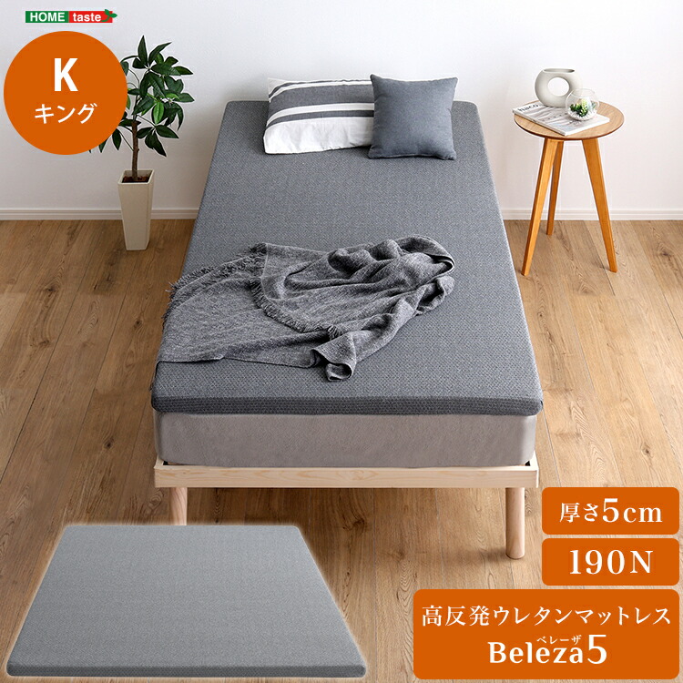 楽天市場】マットレス キング 高反発 マットレス 薄い 硬め 厚み5cm