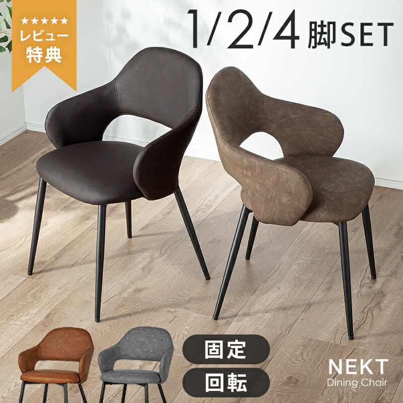 楽天市場】最大10%offクーポン□肘付き ダイニングチェア 2脚 セット