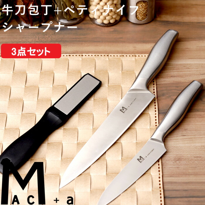 MAC MACプラス 包丁セット ステンレス 2本 楽天市場】マラソン+4倍日