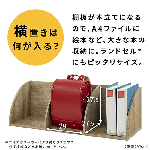 楽天市場】ランドセル収納 カラーボックス 対応 上置きラック 本棚