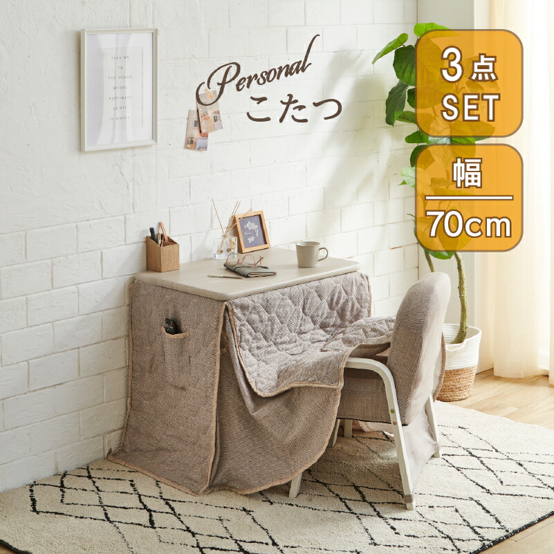 楽天市場】【SS期間中限定 店内全品5%オフクーポン】1人用こたつセット