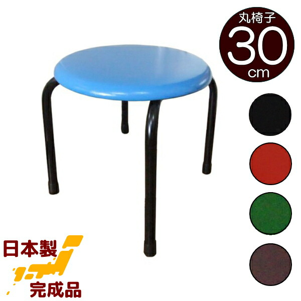 楽天市場】丸いすロータイプ (完成品)高さ30cm低床タイプ(青・赤・黒